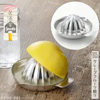 在飛比找蝦皮購物優惠-｜隱隱選物｜【有現貨】居酒家GOODS 檸檬擠汁器