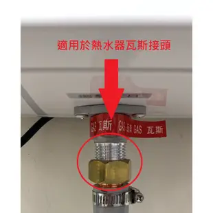 四分內牙 五分插管 銅製瓦斯接頭 林內 櫻花 莊頭北 熱水器接頭 五分瓦斯管 接頭 16公升 13公升 12公升熱水器