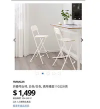 在飛比找Yahoo!奇摩拍賣優惠-很新💕 IKEA 折疊吧台椅, 白色（腳管灰色）適用檯面11