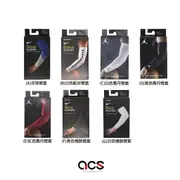 Nike 臂套 涼感 / 慢跑 / Jordan / NBA Elite 袖套 籃球臂套 1雙入 11色任選【ACS】