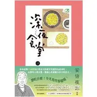 在飛比找蝦皮商城優惠-深夜食堂 12 【金石堂】