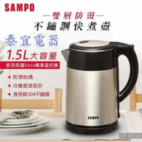 在飛比找Yahoo!奇摩拍賣優惠-【泰宜電器】聲寶 KP-SF15D 雙層防燙不鏽鋼快煮壺 1