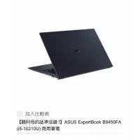 在飛比找蝦皮購物優惠-ASUS ExpertBook B9450FA (i5-10