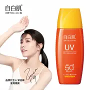 自白肌玻尿酸高係數防曬乳SPF50＋戶外型