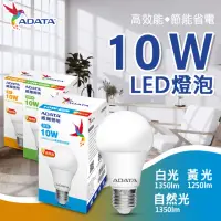 在飛比找momo購物網優惠-【ADATA 威剛】10W 高亮度 LED燈泡(高效能 省電