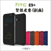 在飛比找PChome商店街優惠-Htc One E9+ Dot view 手機套 皮套 手機