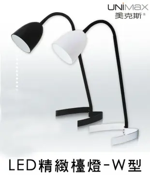 UNIMAX護眼LED檯燈(白)【KN01002】 (6.7折)