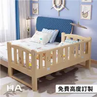 在飛比找ETMall東森購物網優惠-【HA Baby】松木實木拼接床 長150寬80高40 三面