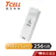 TCELL 冠元 USB3.2 Gen1 256GB Push推推隨身碟(珍珠白) 現貨 蝦皮直送