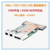 在飛比找露天拍賣優惠-【麥蔻特賣】戴爾DELL X520 X710 X550萬兆網