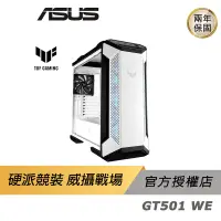 在飛比找蝦皮商城優惠-ASUS 華碩 TUF GAMING GT501 機殼 電競