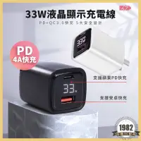 在飛比找蝦皮商城精選優惠-⚡優惠加購快充線⚡33W液晶顯示充電器 PD+QC3.0 P