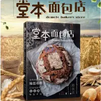 在飛比找蝦皮購物優惠-堂本面包店 臺灣小巷里的味蕾奇跡 臺灣小吃面包制作教程做法 