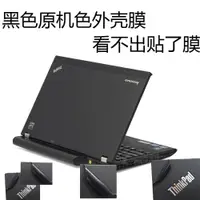 在飛比找ETMall東森購物網優惠-聯想thinkpad X230i/x201i筆記本原本色黑色