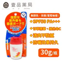 在飛比找樂天市場購物網優惠-【人生製藥】防曬乳液SPF50+ 30ml/支 日本製 近江