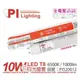 [喜萬年] PILA沛亮 LED 10W 白光 2呎 全電壓 T8 日光燈管 雙端燈管_PI520012