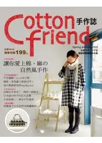 在飛比找博客來優惠-Cotton Friend手作誌：讓你愛上棉、麻的自然風手作