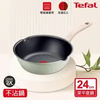 在飛比找PChome24h購物優惠-Tefal法國特福 抹茶時光系列24CM不沾深平底鍋(電磁爐