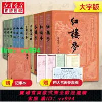 在飛比找樂天市場購物網優惠-【大字版+贈記事本+人物圖譜】四大名著全套原著11冊正版紅樓