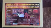 S.H.MonsterArts Godzilla 2014 Poster Image Ver. Bandai Figure And Blu-ray. New