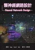 在飛比找天瓏網路書店優惠-類神經網路設計 (Neural Network Design