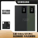 SAMSUNG 三星原廠 GALAXY S23 ULTRA 5G 全透視感應皮套 卡夾式保護殼 適用 S23ULTRA