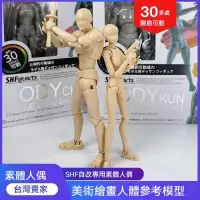 在飛比找蝦皮購物優惠-【台灣賣家】模型男女人偶素體日本 美術 作品 模型 仿真 彩