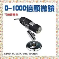 在飛比找博客來優惠-50-1000倍 USB電子顯微鏡 數位顯微鏡(可連續變焦)