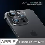 【鏡頭保護貼】IPHONE 12 PRO MAX / I12 PRO MAX 鏡頭貼 鋼化玻璃 鏡頭保護貼