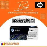 在飛比找Yahoo!奇摩拍賣優惠-HP 原廠感光鼓滾筒 CE314A (126A) CP102