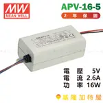 【基隆加特屋】明緯 MEAN WELL APV-16-5 恆壓 電源供應器 5V 2.6A 16W