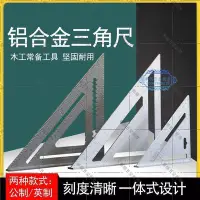 在飛比找Yahoo!奇摩拍賣優惠-【華順五金批發】三角尺45度鋁合金多功能大碼角度尺量角器木工