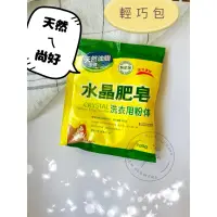 在飛比找蝦皮購物優惠-南僑 水晶肥皂粉體 高效濃縮120g 輕巧包 天然油脂洗衣粉