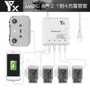 DJI MAVIC3 / Air2s / mini 2 儲存 充電 1對4 電池 管家 充電器