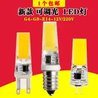 在飛比找露天拍賣優惠-G4 led220v高亮燈珠12V4W插腳小燈泡G9可調光節