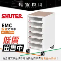 在飛比找蝦皮購物優惠-【樹德 Shuter】輕辦公文件車系列 A4X-106HM 