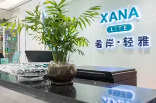 希岸·輕雅酒店(合肥淮河路步行街店)Xana Lite Hotelle (Hefei Huaihe Road Pedestrian Street)