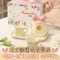 在飛比找momo購物網優惠-【waim life 暖暖生活】法式蝴蝶結陶瓷午茶杯組 一壺