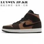 AIR JORDAN 1 MID DARK CHOCOLATE 喬丹深巧克力高幫運動籃球鞋 DC7294200男鞋