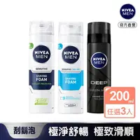 在飛比找momo購物網優惠-【NIVEA 妮維雅】極淨/深極炭男士刮鬍泡200mlx3入