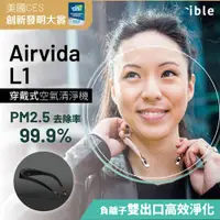 在飛比找誠品線上優惠-ible Airvida L1頸掛式負離子空氣清淨機/ 星曜