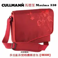 在飛比找Yahoo!奇摩拍賣優惠-[萬商雲集]全新Cullmann Maxima 330 郵差