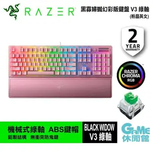 【GAME休閒館】Razer 雷蛇 Blackwidow V3 黑寡婦蜘蛛幻彩版 V3 電競鍵盤 綠軸/粉晶/英文【現貨