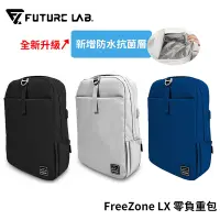 在飛比找Yahoo奇摩購物中心優惠-Future Lab. 未來實驗室 FreeZone LX 