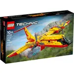 【積木樂園】樂高LEGO 42152 TECHNIC 消防飛機