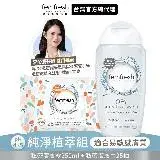 在飛比找遠傳friDay購物優惠-【femfresh芳芯】私密潔膚露-純淨植萃組(250ml+