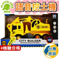 在飛比找鮮拾優惠-【Playful Toys 頑玩具】工程車玩具 玩具車 挖土