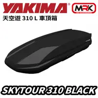 在飛比找MyRack車架專家優惠-【MRK】YAKIMA SkyTour 310L 車頂箱 行