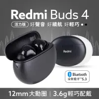 在飛比找博客來優惠-小米 Redmi Buds 4 活力版 藍牙耳機 無線耳機 