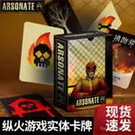 💥今日爆殺💥縱火桌遊縱火犯卡牌遊戲ARSONATE噁魔輪盤自製卡片雙人桌遊聚會